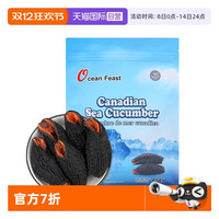 加拿大 野生海参干货 50g袋装