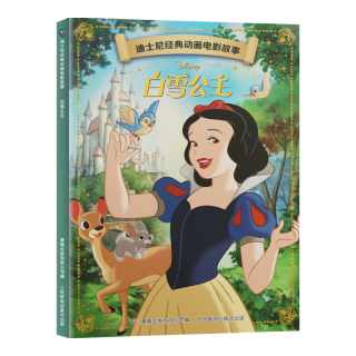 《迪士尼经典动画电影故事绘本：白雪公主》