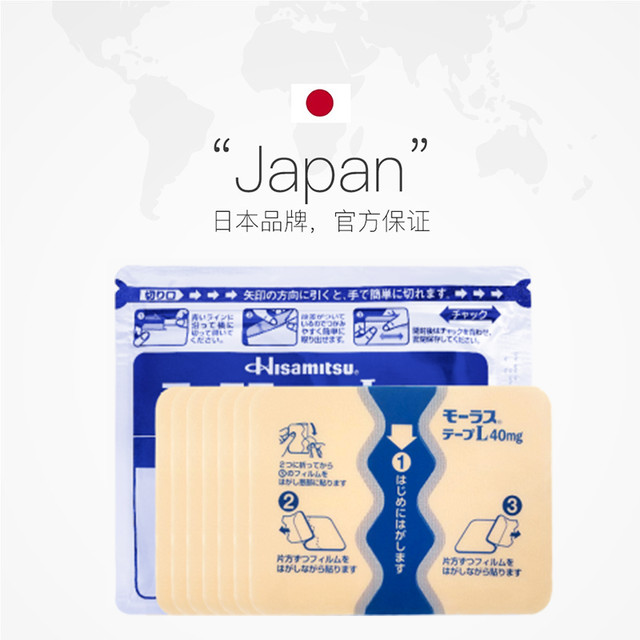 Hisamitsu 久光贴膏贴40mg7片*8