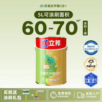 立邦乳胶漆室内家用墙漆抗甲醛金装五合一内墙乳胶漆涂料油漆自刷 【防潮防霉升级】抗甲醛五合一【5L】面漆