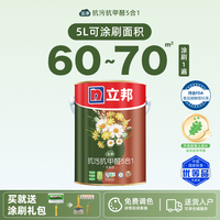 立邦乳胶漆室内家用墙漆抗甲醛金装五合一内墙乳胶漆涂料油漆自刷 【硅藻吸附 抗污升级】抗甲醛【5L】面漆