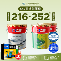 立邦乳胶漆室内家用墙漆抗甲醛金装五合一内墙乳胶漆涂料油漆自刷 【竹炭净化】竹炭抗甲醛【54L套装】