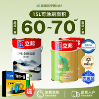 立邦乳胶漆室内家用墙漆抗甲醛金装五合一内墙乳胶漆涂料油漆自刷 【防潮防霉升级】抗甲醛五合一【15L套装】