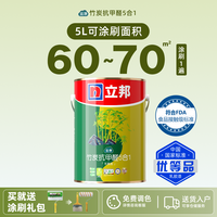 立邦 竹炭抗甲醛 5L 内墙乳胶漆