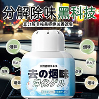 移动端、京东百亿补贴：千居惠 烟味除味剂分解剂 房间清新空气 3瓶装