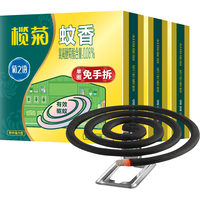 榄菊菊之语强力免拆蚊香14圈*3盒 便携家用驱蚊防蚊子免手拆盘香