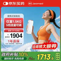 嘉医 便携式保健制氧机S1-A[04]