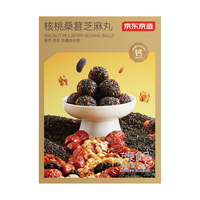 京东京造桑葚核桃芝麻丸120克黑芝麻丸五珍食材枸杞红枣益生元五维食补 【芝麻丸】五珍食材