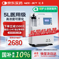 迈卓 医用吸氧机JAY-5AW