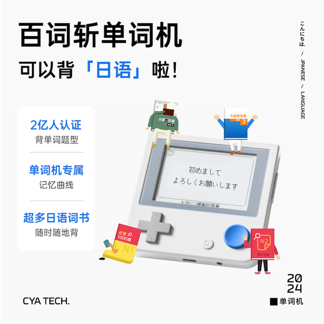 百词斩 单词机专属日语单词红宝石N1N2备考JLPT
