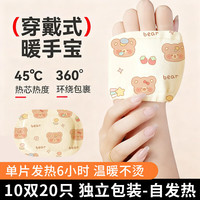 爆款暖手宝穿戴式 20片装