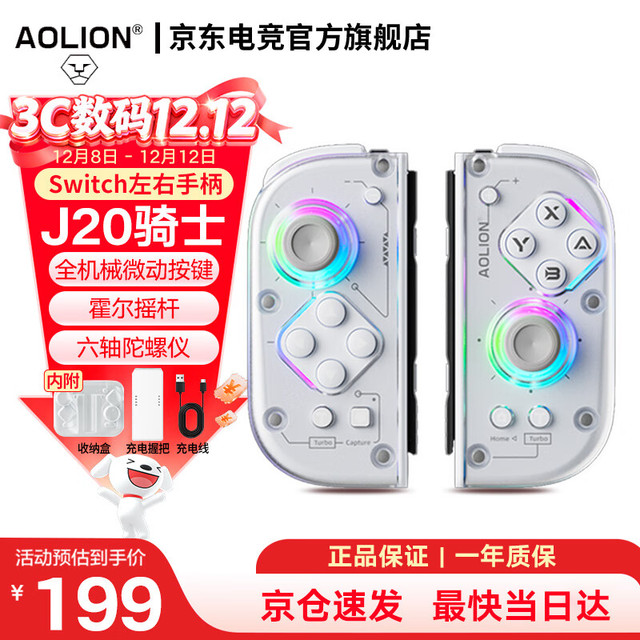 澳加狮 J20骑士Switch JoyCon左右手柄 手柄+收纳盒+收纳包+充电线