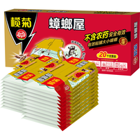榄菊 蟑螂屋20片蟑螂药全窝端除
