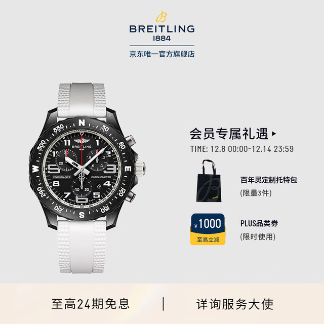 百年灵 ENDURANCE系列 男女运动手表 X83310A71B1S1