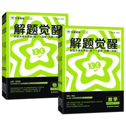 2026天星高中解题觉醒语文数学英语上册下册新教材必修一1二2三人教版高考选择性教辅资料书