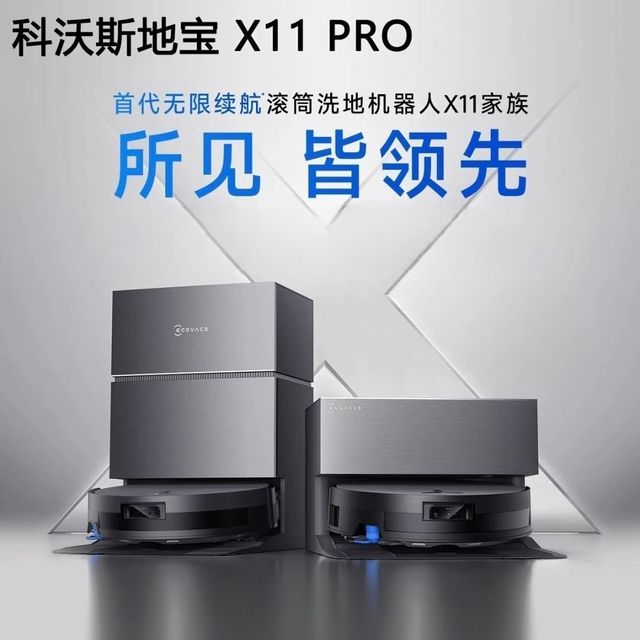 科沃斯 扫地机器人 X11 Pro