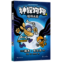神探狗狗4：猫狗大战  千万宝贝的挚爱漫画阅读桥梁书 全球口碑爆表书 浪花朵朵