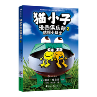 猫小子漫画俱乐部2儿童、青少年、成人