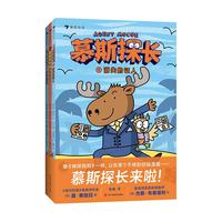 慕斯探长（如果你喜欢《神探狗狗》， 那你千万不要错过《慕斯探长》！）