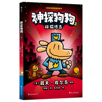 神探狗狗3：双猫传奇 千万宝贝的挚爱漫画阅读桥梁书 全球口碑爆表书 浪花朵朵