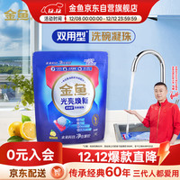 金鱼 洗碗机专用洗碗凝珠 洗碗机清洁剂 3颗装