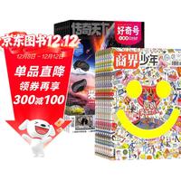 今日必买：《商界少年+好奇号杂志组合订阅》（2026年1月起订 1年组合共24期 ）