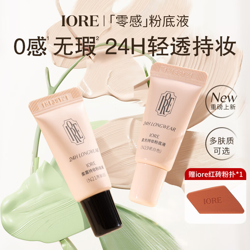 IORE 控油水润 女士粉底液