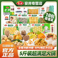 Anjoy【5斤火锅食材】安井虾滑火锅食材套餐2525g奶香馒头丸子面点组合