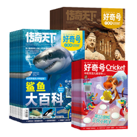 《好奇号杂志》2024年1月-12月 共12期 杂志铺