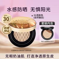 兰瑟 漫时空防晒持妆气垫BB霜遮瑕保湿持久不脱妆