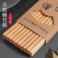 【福利品10双竹筷】 天然楠竹筷子家用食品级无漆无蜡抗菌防霉