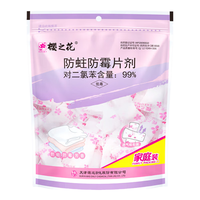 樱之花 之花 防蛀防霉片剂800g樟脑香卫生球羊毛衣物柜潮驱虫蟑螂丸宿舍芳香味
