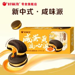 好丽友 Q蒂蛋糕  咸蛋黄流心派（任选4件）