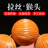 盘道 猴头核桃手串 金丝猴头文玩手串 龙鳞手把件男手工雕刻 1.5cm14颗金丝猴头