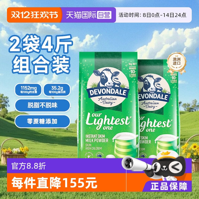 移动端：DEVONDALE 脱脂奶粉 1kg*2袋