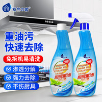 粉兰之家 厨房重油污净 油污清洁剂 500ml*2