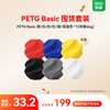 【2025】拓竹 Bambu LabPETG Basic囤货套装六件套 3D打印耗材 净重6kg RFID智能参数识别