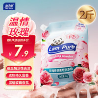 蓝漂 玫瑰香氛柔软洗衣粉 2斤 低温酶 冷温水皆可洗