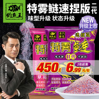 钓鱼王特雾鲢二代450G大包装鲢鳙饵料套餐白鲢花白鲢鱼饵饵料