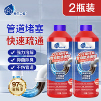 粉兰之家 管道疏通清洁剂500ML*2卫生间马桶厨房下水道疏通剂除臭溶解液体