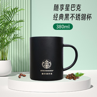  STARBUCKS/星巴克 低糖拿铁馥芮白咖啡 金属杯