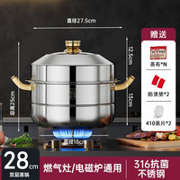 臻古朴316不锈钢食品级蒸锅加厚家用汤锅煮锅煮面煮粥炖锅燃气电磁炉用 【加厚316不锈钢双层】蒸锅 28cm