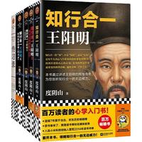 知行合一王阳明5册（1+2+3+4+传习录） 百万读者的心学入门书！从传记到《传习录》，领略知行合一的心学智慧。历史 中国史 王阳明