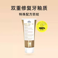 怀尔德含氟防蛀牙膏多肽修护防蛀保护牙釉质75ml