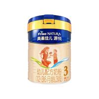 Friso美素佳儿源悦新国标荷兰原装进口婴幼儿配方奶粉新国标 美素佳儿源悦400g*2罐