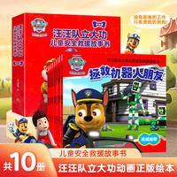 《汪汪队立大功儿童救援故事书：消失的色彩》
