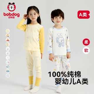  BoBDoG/巴布豆 纯棉 儿童秋衣秋裤套装