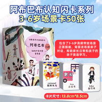 幼学小蝌蚪点读笔阿布巴布中英文双语闪卡宝宝启蒙早教认知英语简单开口 场景卡