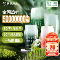 网易严选 一瓶抵8瓶！香氛香薰400ml*4瓶 栀子+白桃+清茶+桂雨