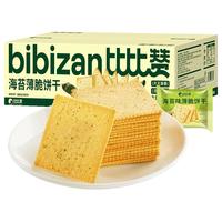 比比赞 BIBIZAN）海苔薄脆饼干600g海苔咸味薄脆饼干早餐解馋网红零食小吃独立小包
